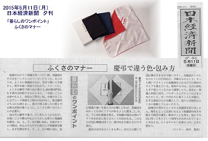 ２０１５０５１１　nikkei.jpg