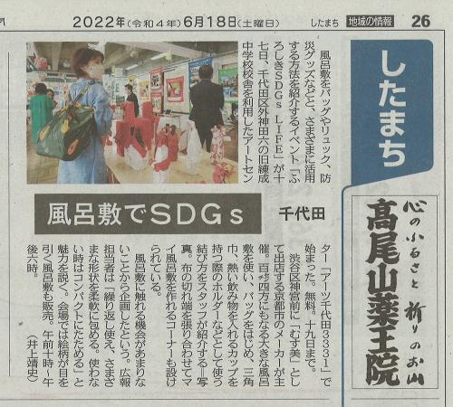 むす美イベント ふろしき　SDGs　メディア