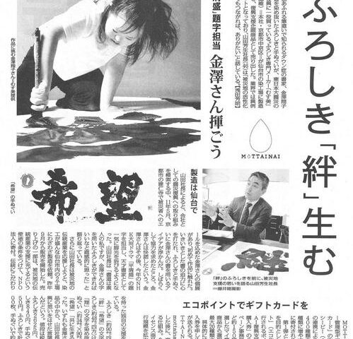 毎日新聞に金澤翔子さんシリーズが紹介されました。