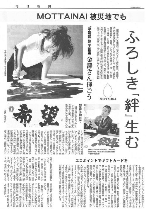 毎日新聞に金澤翔子さんシリーズが紹介されました。