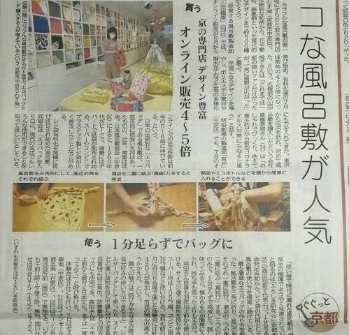 8月23日（日）京都新聞に掲載いただきました。