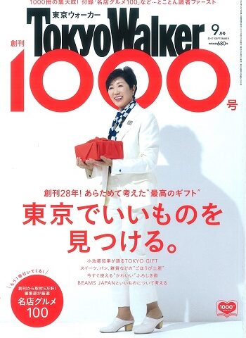 東京ウォ―カー創刊1000号（9月号）に掲載いただきました。