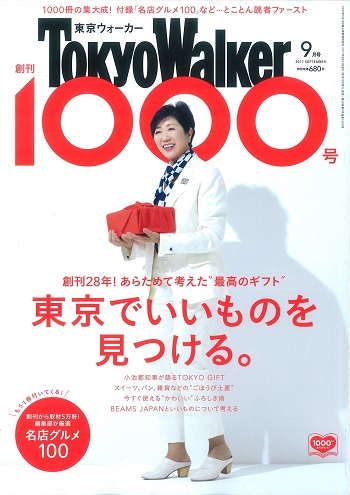 東京ウォ―カー創刊1000号（9月号）に掲載いただきました。