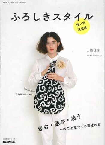 新刊本「ふろしきスタイル」（NHK出版）12月10日発売　決定！
