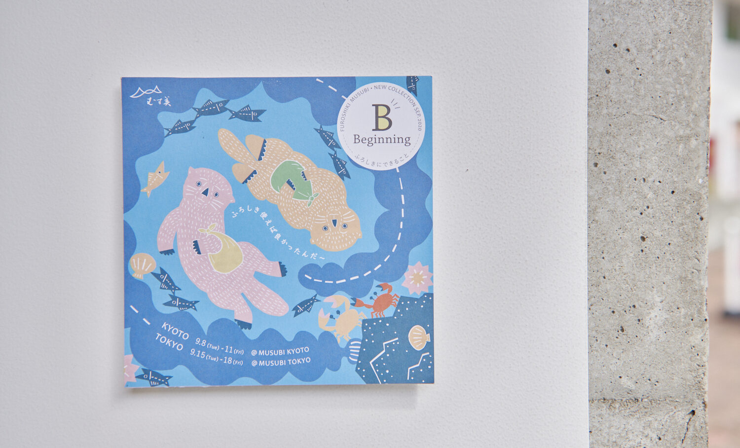 2020年9月 むす美新作展（東京）