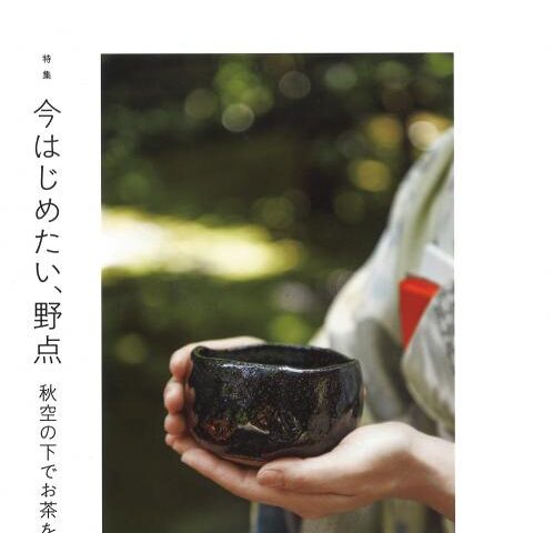 茶のあるくらし「なごみ」10月号　に掲載いただきました。