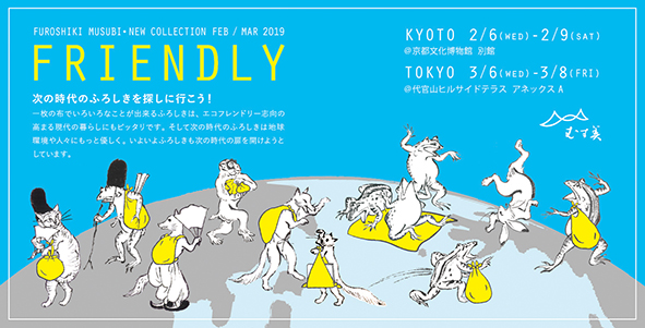 新作/むす美展『FRIENDLY』のお知らせ