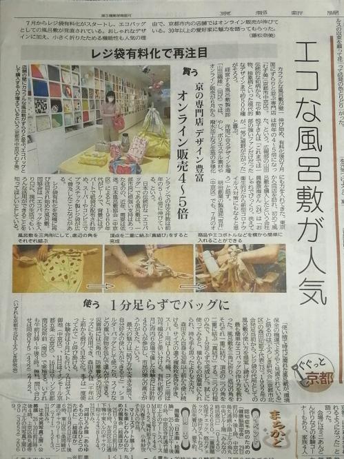 8月23日（日）京都新聞に掲載いただきました。