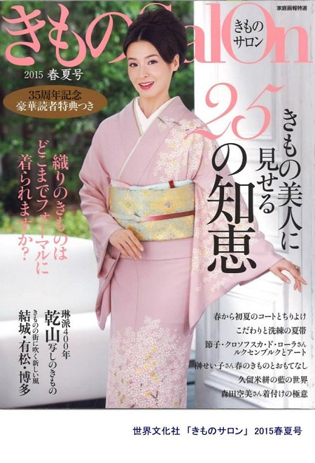 ふろしきを選ぶとき、おススメするとき こんなコーディネート術がヒントになるかも?(掲載誌より)