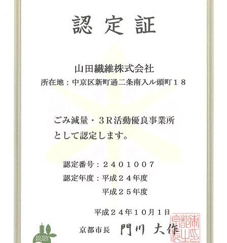 「ごみ減量・３R活動優良事業所」として京都市より認定を受けました。