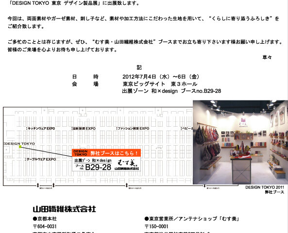 ＤＥＳＩＧＮ ＴＯＫＹＯ 2012　出展いたします。