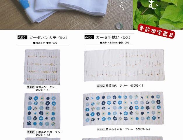 何とあの人気のガーゼはんかち,手ぬぐいに夏限定柄が登場しました！！