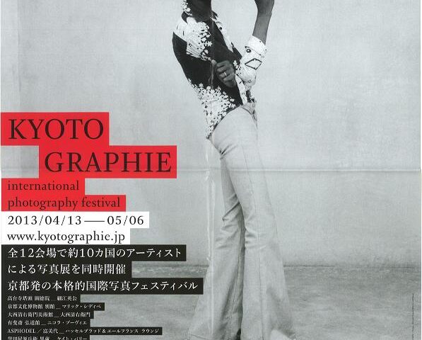国際写真フェスティバル KYOTO GRAPHIE