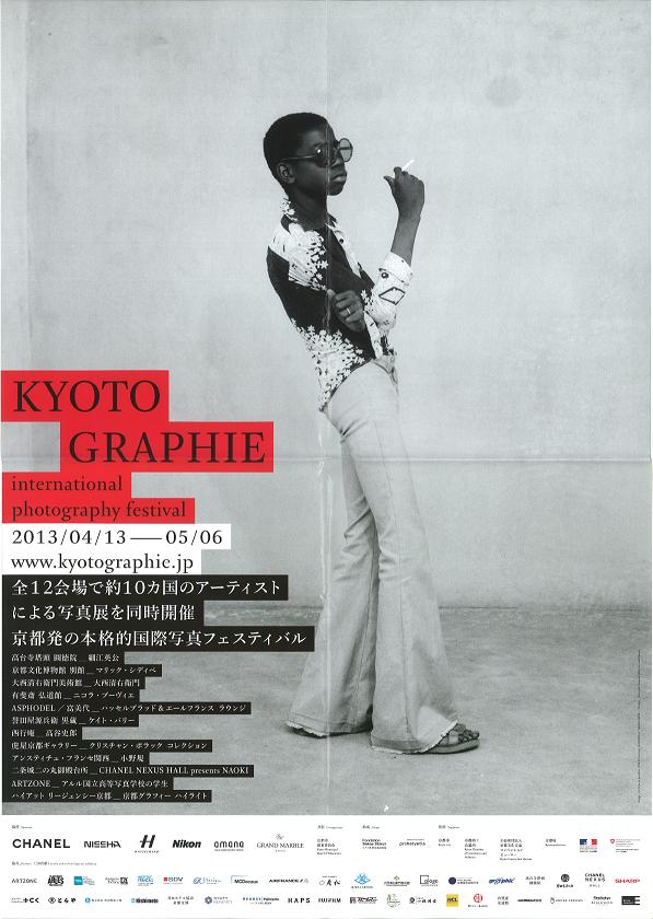国際写真フェスティバル KYOTO GRAPHIE