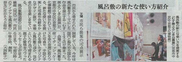 第８回 風呂敷むす美公募展の記事が京都新聞に掲載されました。