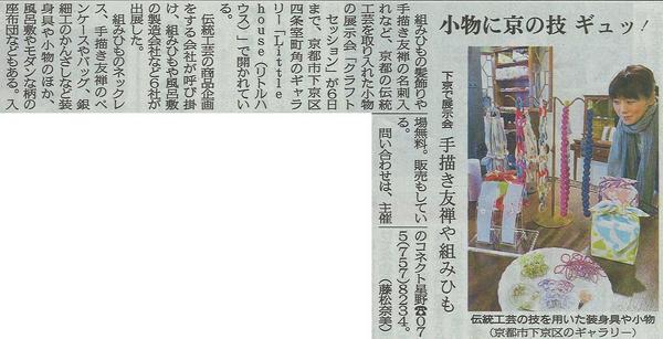 「クラフトセッション」での記事が京都新聞に掲載されました。