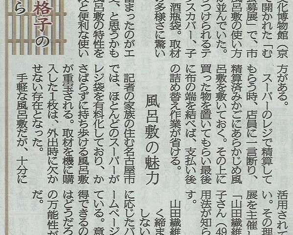 風呂敷公募展の記事が京都新聞に掲載されました。
