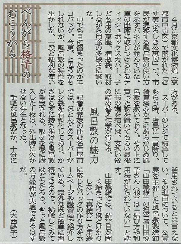 風呂敷公募展の記事が京都新聞に掲載されました。