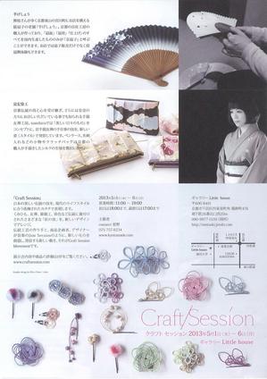 【5/1〜6】Craft Session Kyoto 2013　にてむす美の風呂敷を展示しております。