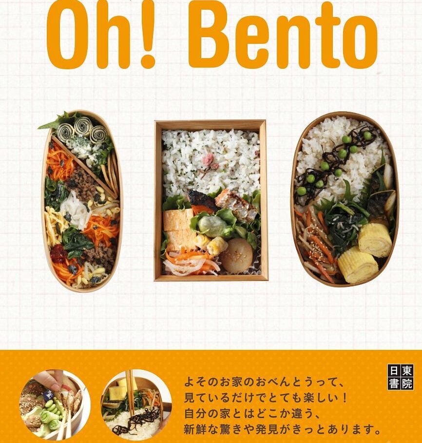 Oh! Bento Labo ×　風呂敷「むす美」　プレゼントキャンペーン実施中！