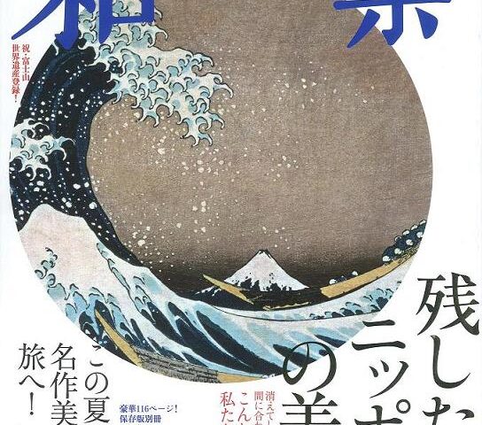 和樂　8.9月号「残したいニッポンの美」にむす美の風呂敷が掲載されました。