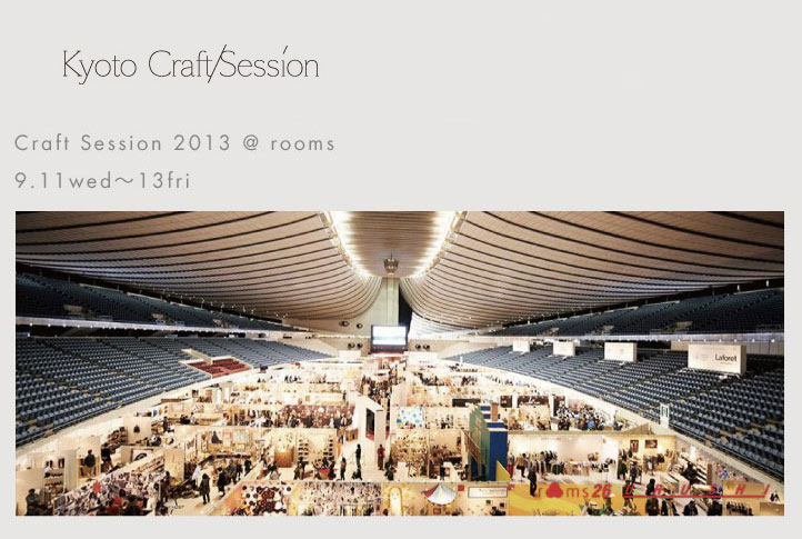 国際合同展示会「 rooms27 」に風呂敷むす美が合同出展します!