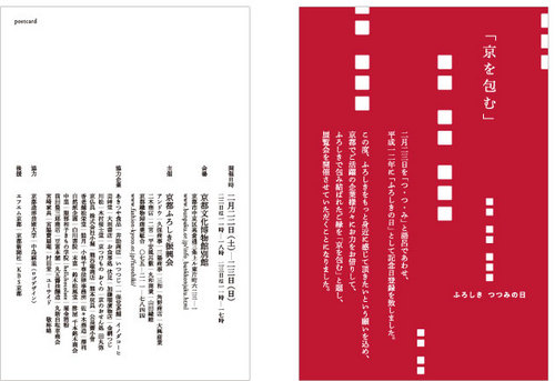 二月二三日「ふろしきの日」