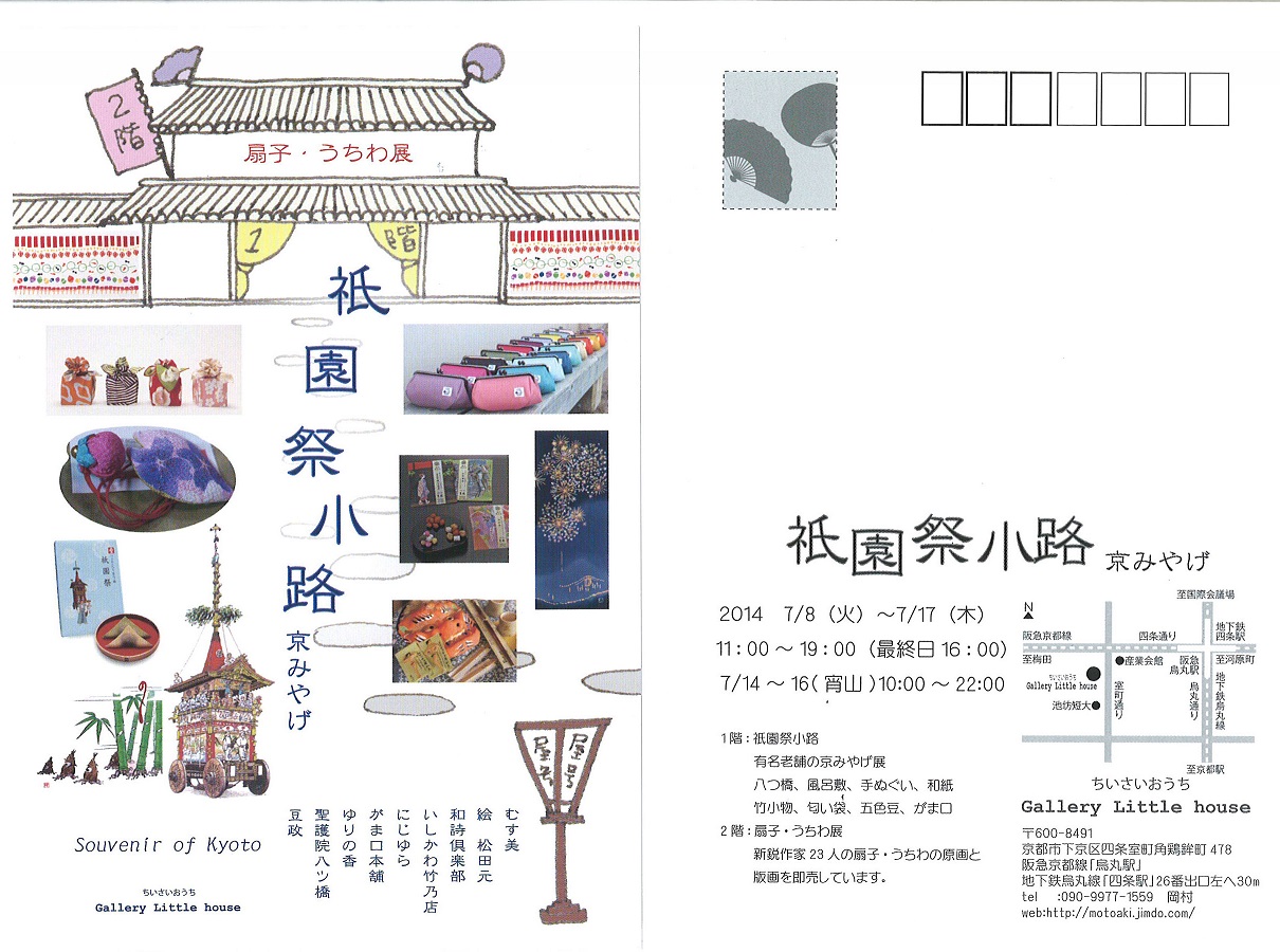 祇園祭小路にて 期間限定 むす美の風呂敷が販売されます。