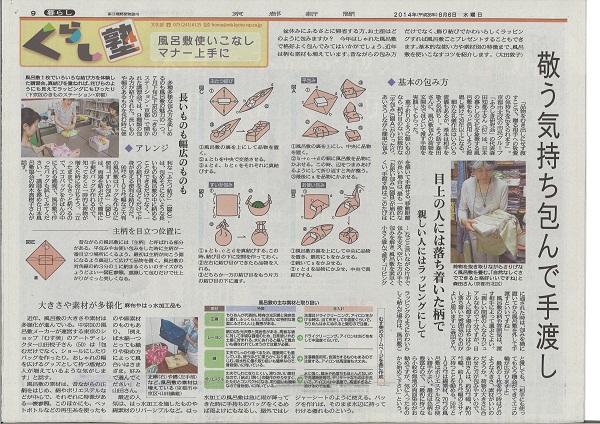 8月6日（水）　京都新聞・朝刊9面　「くらし塾」に掲載されました。