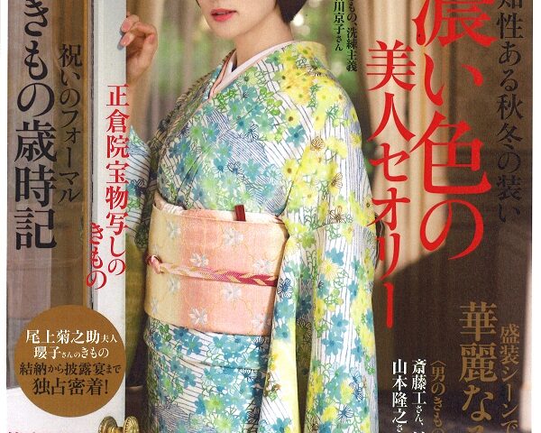 　きものサロン　　２０１４－１５　秋冬号　に掲載されました。