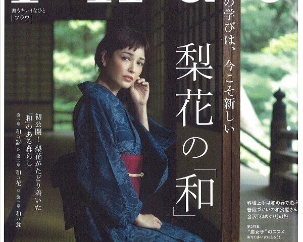 雑誌 「ＦＲaＵ」 9月号　に掲載されました。