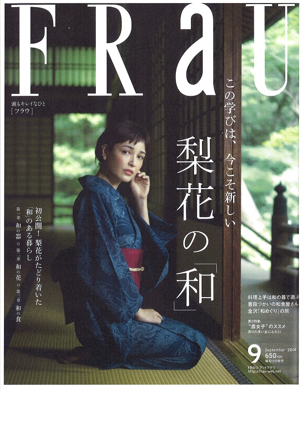 雑誌 「ＦＲaＵ」 9月号　に掲載されました。