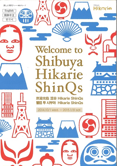 渋谷ヒカリエの パンフレット『 ShinQs 』に 掲載いただきました!
