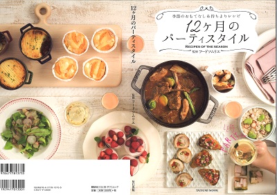 「12ヶ月のパーティスタイル」 (TATSUMI MOOK) に掲載いただきました