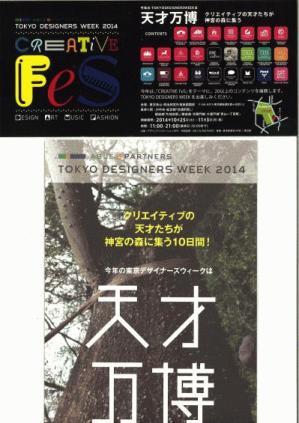 進化しつづける 「日本のデザイン」 を 見に行こう!