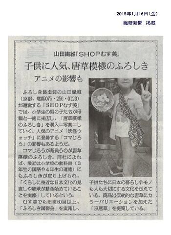 いつの時代もヒーローがお手本！妖怪ウオッチとふろしき！！