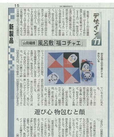 4月3日（金）　日経産業新聞　15面　「新製品・デザイン力」に掲載されました。