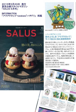 SALUS 6月号　INFORMATION　に　掲載いただきました。