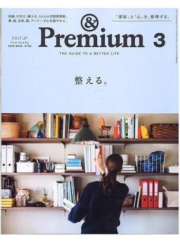 マガジンハウス「& Premium3 」に掲載いただきました。