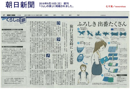 9／18（日）朝日新聞に掲載されました。