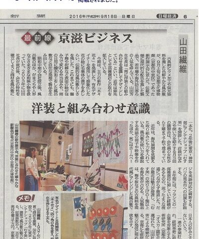 9／18（日） 京都新聞朝刊に 企業紹介いただきました。