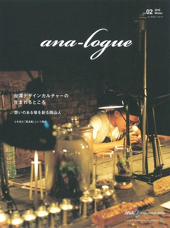 ＡＮＡ 「ana lague 2016 冬号 」 に 掲載いただきました。