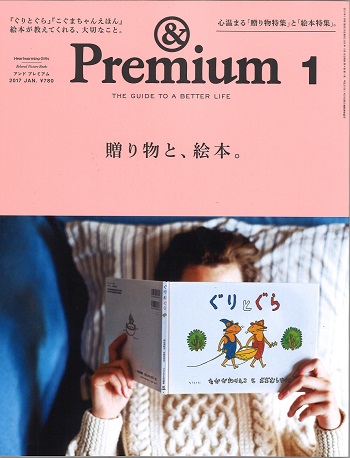 ＆Premium　に掲載いただきました。