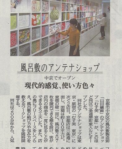 ４／２０　京都新聞に 掲載いただきました。