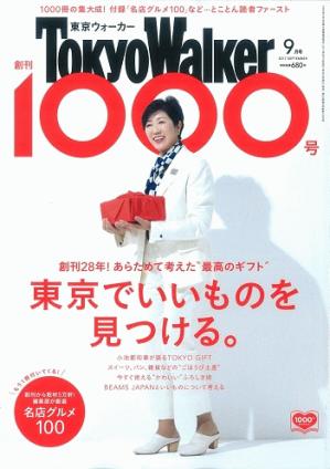 祝「東京ウォ―カー」創刊1000号！小池東京都知事とふろしきのご縁で