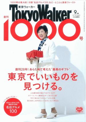 祝「東京ウォ―カー」創刊1000号!小池東京都知事とふろしきのご縁で