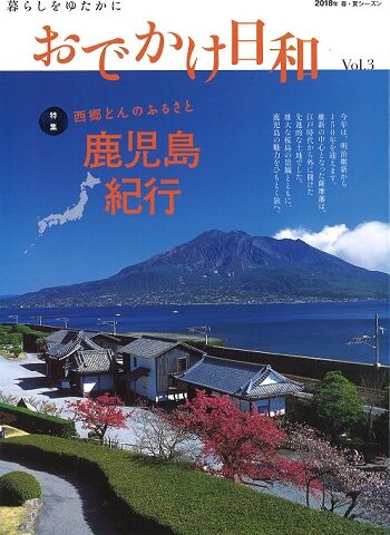 メディア情報「おでかけ日和」vol.3に掲載いただきました。