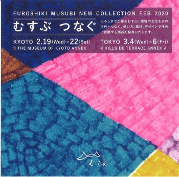 2・3月『むす美新作展2020』のご案内