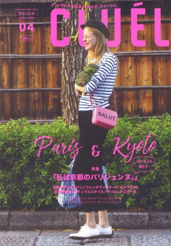 ファッション誌　CLUEL（クルーエル）4月号に掲載いただきました。