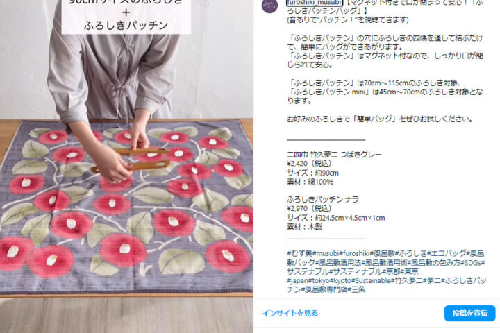 インスタグラム「ふろしきパッチン」の動画が777万回再生突破